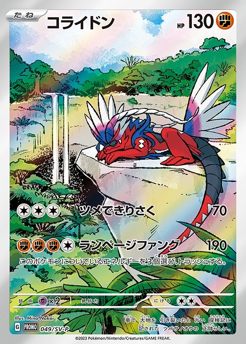 Koraidon 049/SV-P "Sealed Battle Triplet Beat !" PROMO Pokemon Card Japanese NM