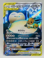 Eevee & Snorlax 106/095 SR Full Art Tag Team Tag Bolt Japanese Pokemon TCG