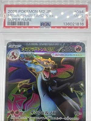 2025 POKEMON JAPANESE M2-INFERNO X #094 MEGA CHARIZARD X EX SUPER