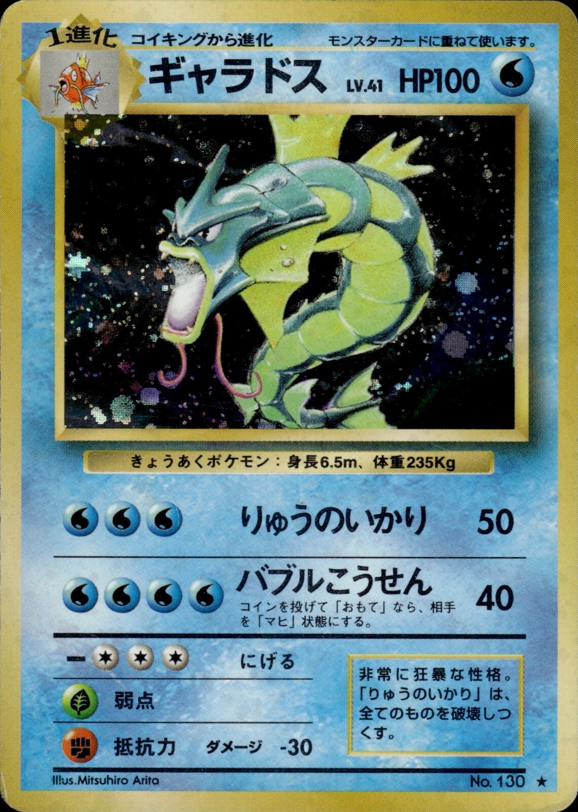 Gyarados 130 Expansion Pack Japanese Pokemon Card B31 HP