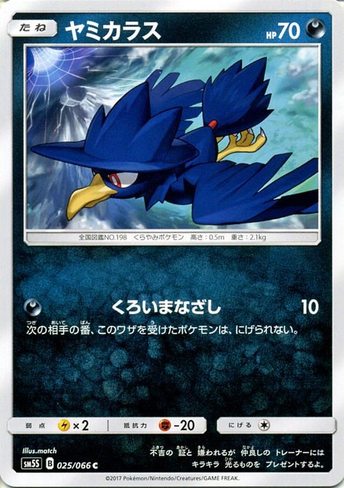 Murkrow SM5S 025/066 Pokemon Card C Japanese NM