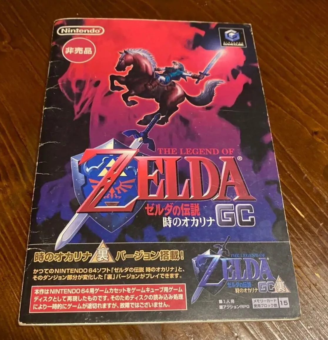 The Legend of Zelda: Ocarina of Time 3D Master Quest (Ura Zelda