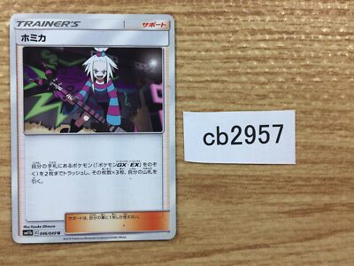Roxie Su U SM11b 046/049 Pokemon Card TCG Japan - CB2957 | eBay