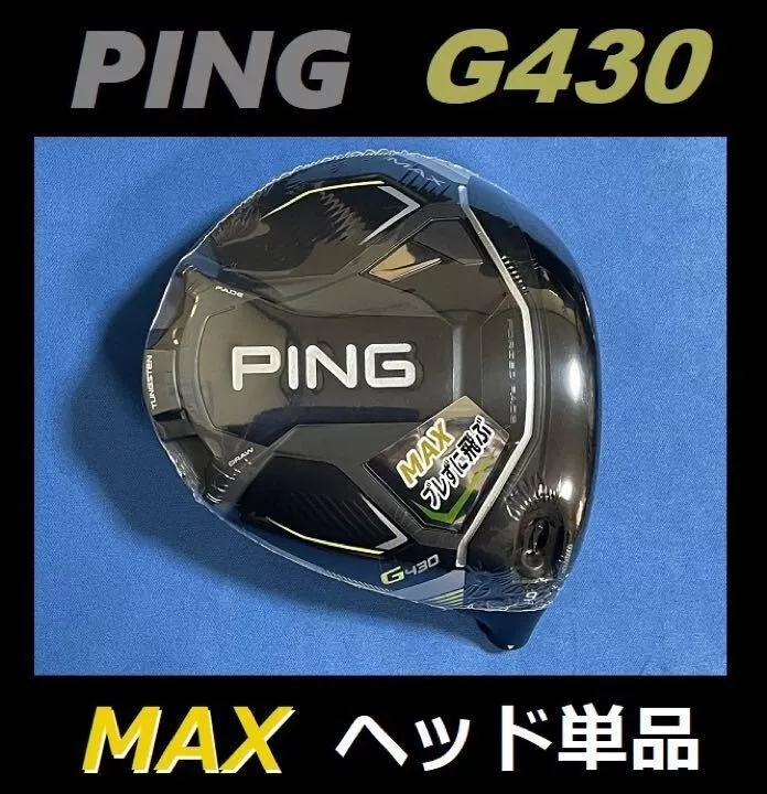 PING G430 LST 9° ヘッド単品-