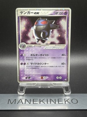ゲンガーex 048/082 Gengar ex 048/082 Flight of Legends Holo Japanese Ver unlimited