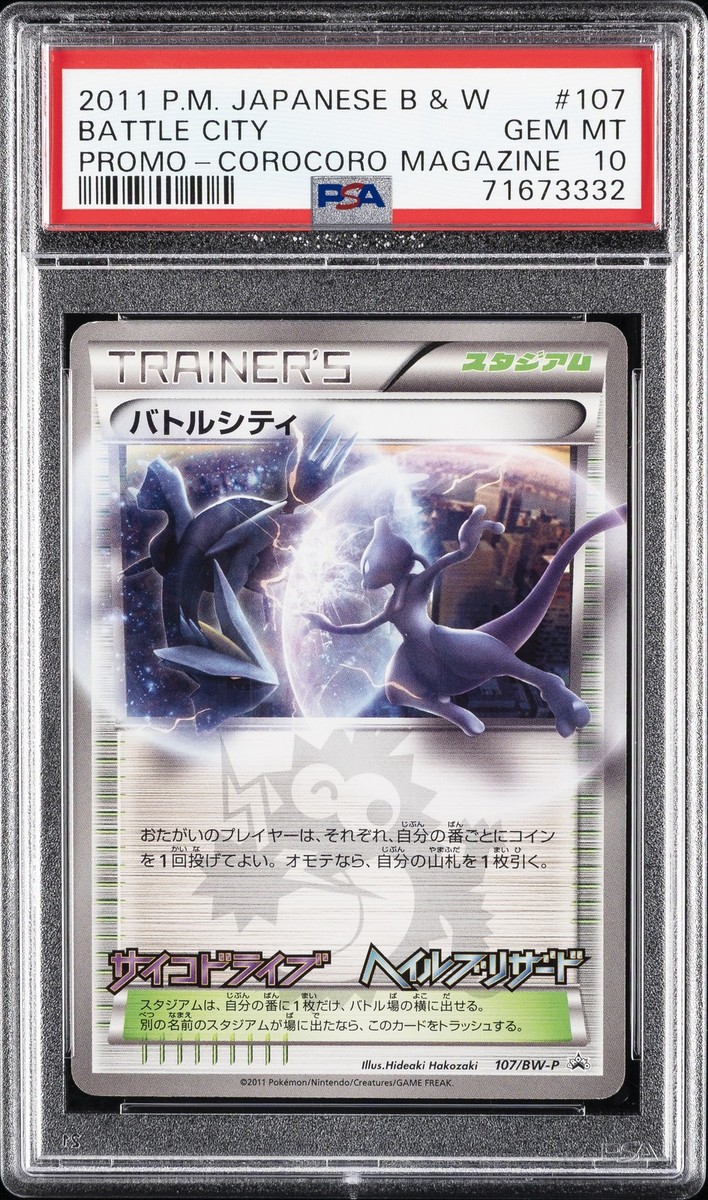バトルシティ PROMO BW-Pプロモカード 107/BW-P バトルシティ PROMO BW-Pプロモカード 107/BW-P - メルカリ