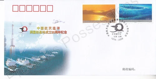 PRC CHINA FDC FIRST DAY COVER 2008 FOUNDING OF CSMTC 30TH ANNIVERSARY STAMP SET