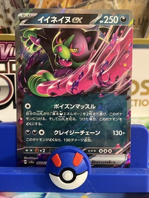 Okidogi ex 102/187 Sv8a: Terastal Fest Ex Holo (Japanese) NM