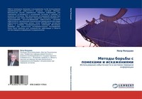 Metody Bor'by S Pomehami I Iskazheniqmi Petr Polushin
