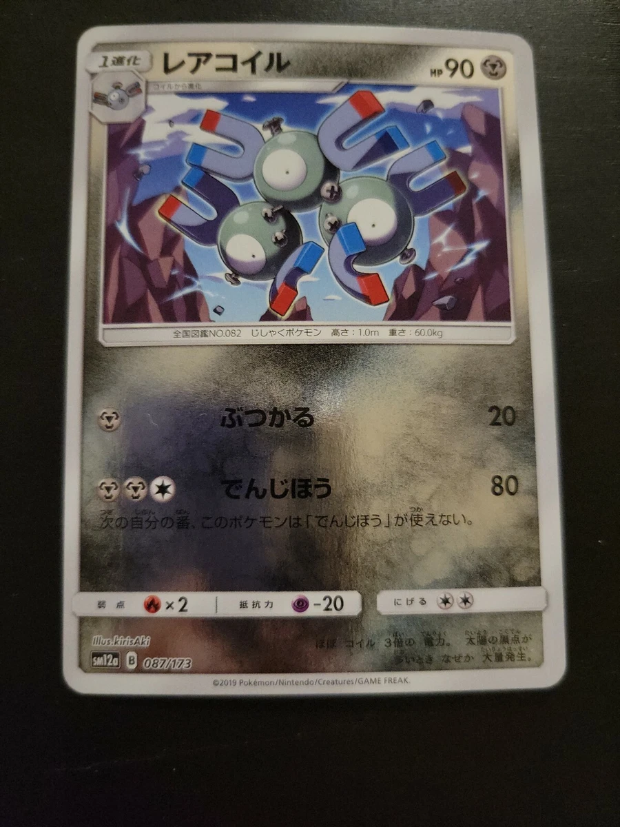 Magneton 087/173 Sm12a: Tag Team GX: Tag All Stars for sale | eBay