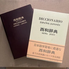 Diccionario Español-Japonés,  Seiwa Jiten @Q9