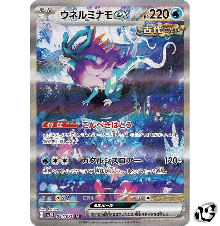 Walking Wake ex SAR 094/071 SV5K Wild Force Pokemon Card Walking Wake ex SAR 094/071 SV5K Wild Force Pokemon Card