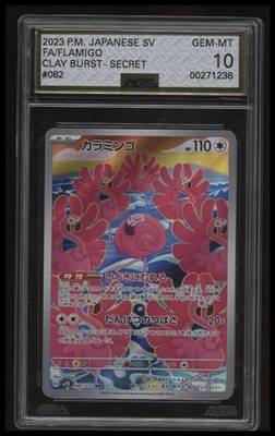 SV2D: Clay Burst Flamigo AGS 10