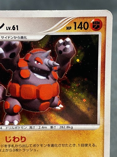 Rhinastoc Rhyperior Holo 1. Edition DPBP#125 DP1 Japanese Pokemon Card - Bild 3 von 12