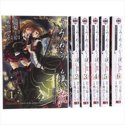 Umineko When They Cry Dawn of the golden witch Vol.1-6 Comics Complete Set F/S