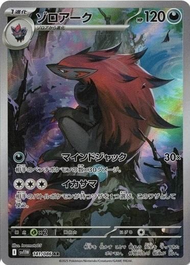 Zoroark AR 141/086 White Flare pokemon card Japanese