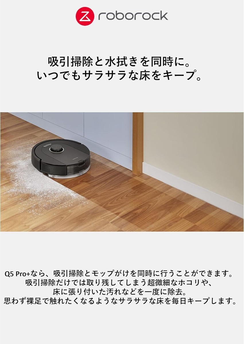 roborock Q5 Pro+    値下げ中 Roborock Q5 Pro+ Self-Empty Robot Vacuum and Mop, 5500Pa