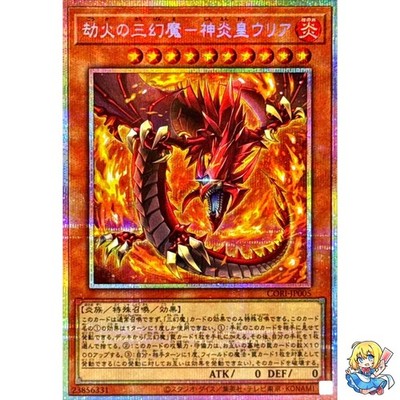Uria, Lord of Searing Flames - Sacred Beast of Cataclysmic Fire PSR CORI-JP005