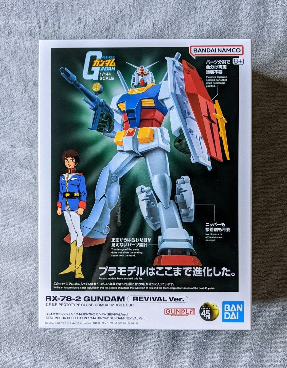 BANDAI Best Mecha Collection RX-78-2 Gundam REVIVAL Ver. 1