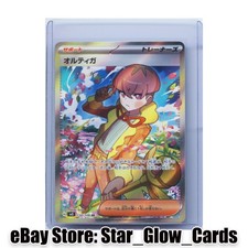 2023 Pokemon Card Ortega SR 130/108 sv3 Ruler of the Black Flame Japanese NM