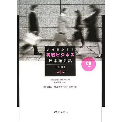 Practical Business Japanese Conversation Advanced Hardcover Language Learning Bo