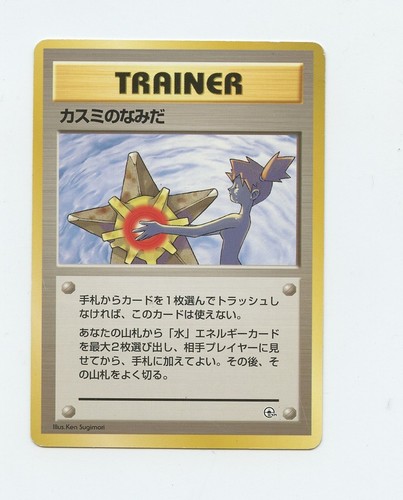 Japanische Pokémon Sammelkarte Hanada City Gym Deck Misty's Tears