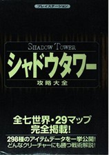 Shadow Tower capture guide complete book Japanese