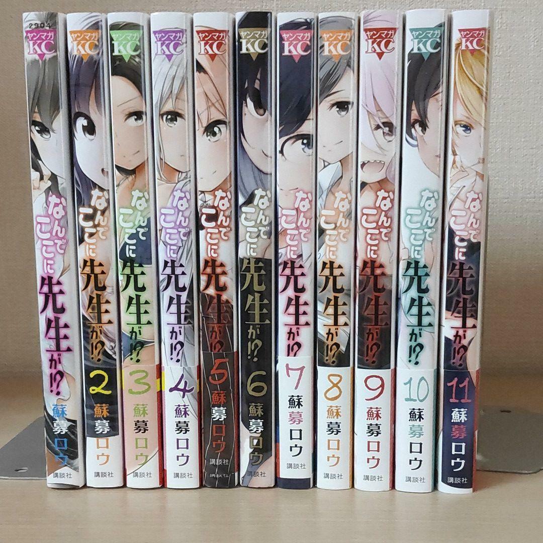 Nande koko ni sensei ga Manga Comic 1-10 set Japanese Version