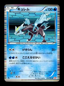 [NM-] Kyurem 024/066 Holo Japanese Red Collection Pokemon A