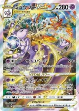Mewtwo VSTAR #221 Prices | Pokemon Japanese VSTAR Universe