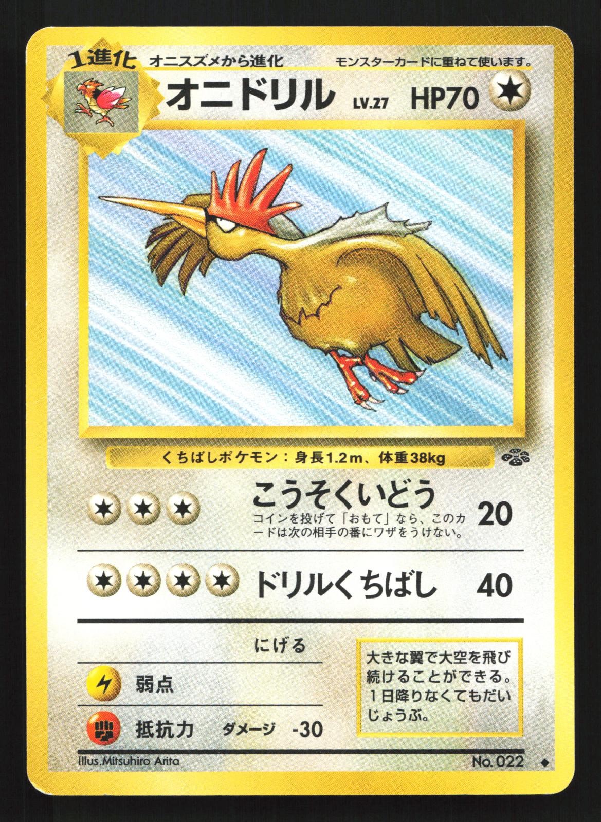 Fearow NO. 022 Jungle Japanese Uncommon Pokemon Card