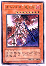 Yugioh Horus il Drago Fiamma Nera LV8 Ultimate Rare SOD-JP008 Giapponese