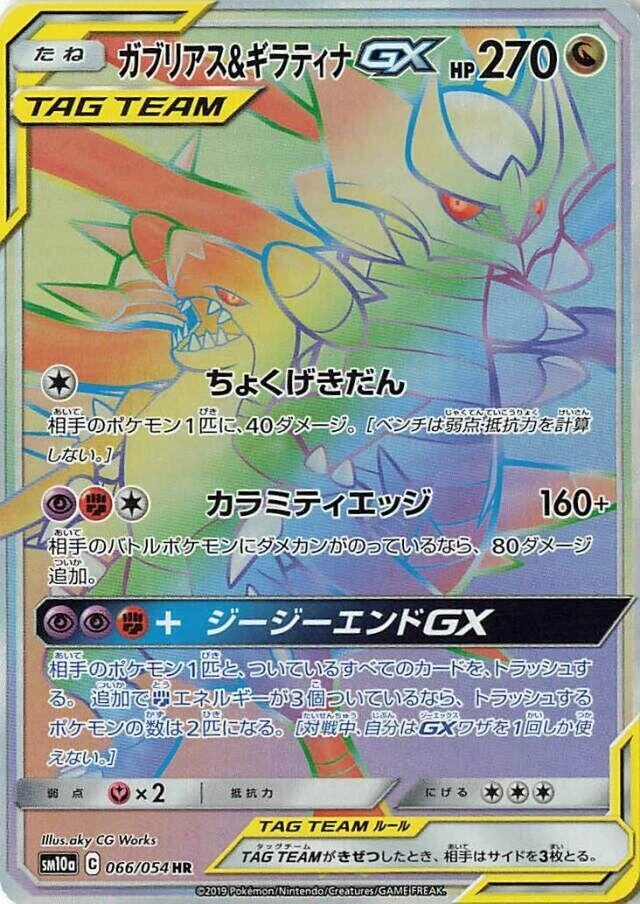 Sm10a: Gg End Pokémon TCG Cards Just Listed 2026