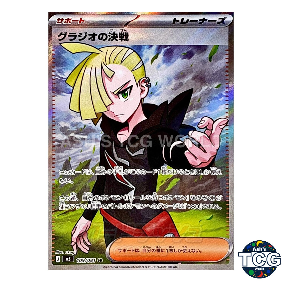 Gladion's Decisive Battle SR 109/081 M5 Abyss Eye Pokemon Card Japanese