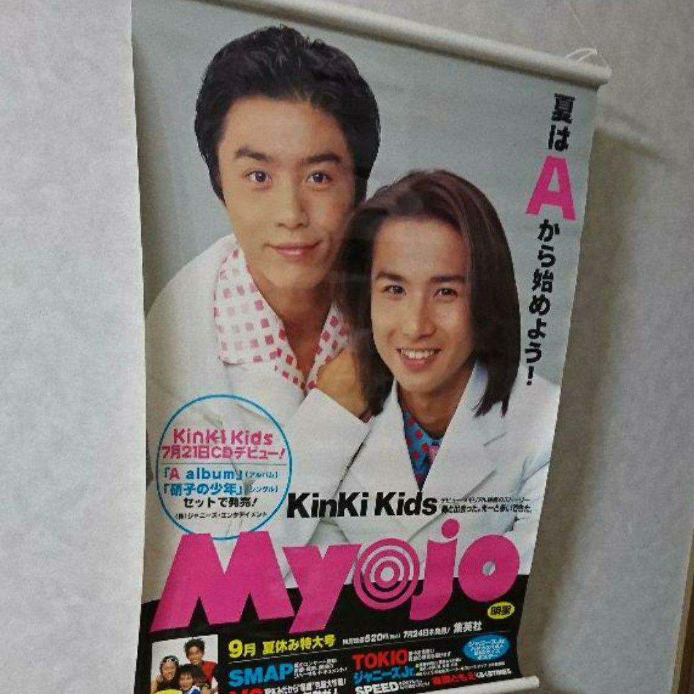 Kinki Kids デビュー前 ポスター Panasonic