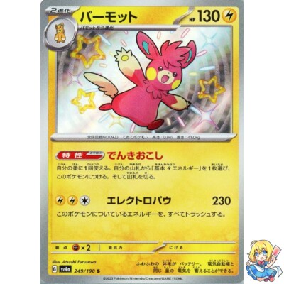 Pawmot S 249/190 Shiny Treasure ex sv4a Pokemon Card Japanese | eBay