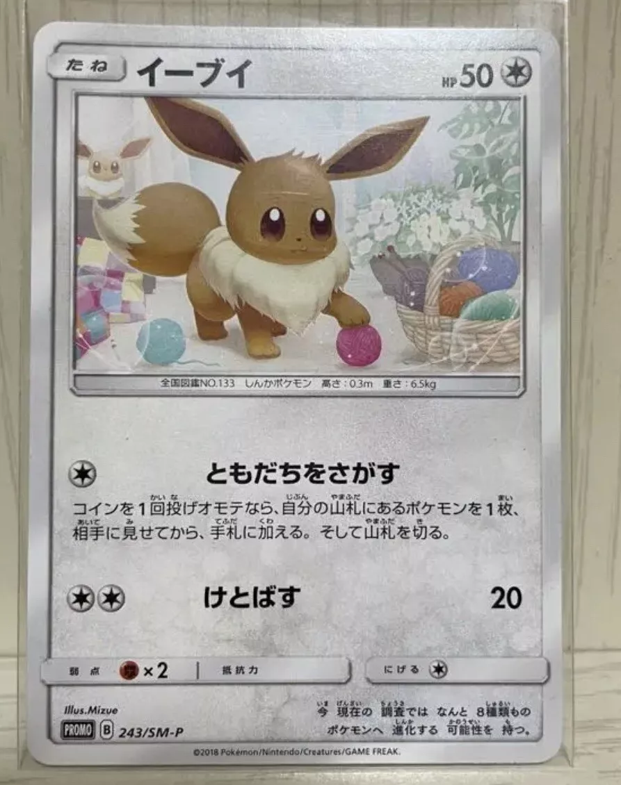 ポケモンカード イーブイ プロモカード ゲーム教室配布 限定 | eBay