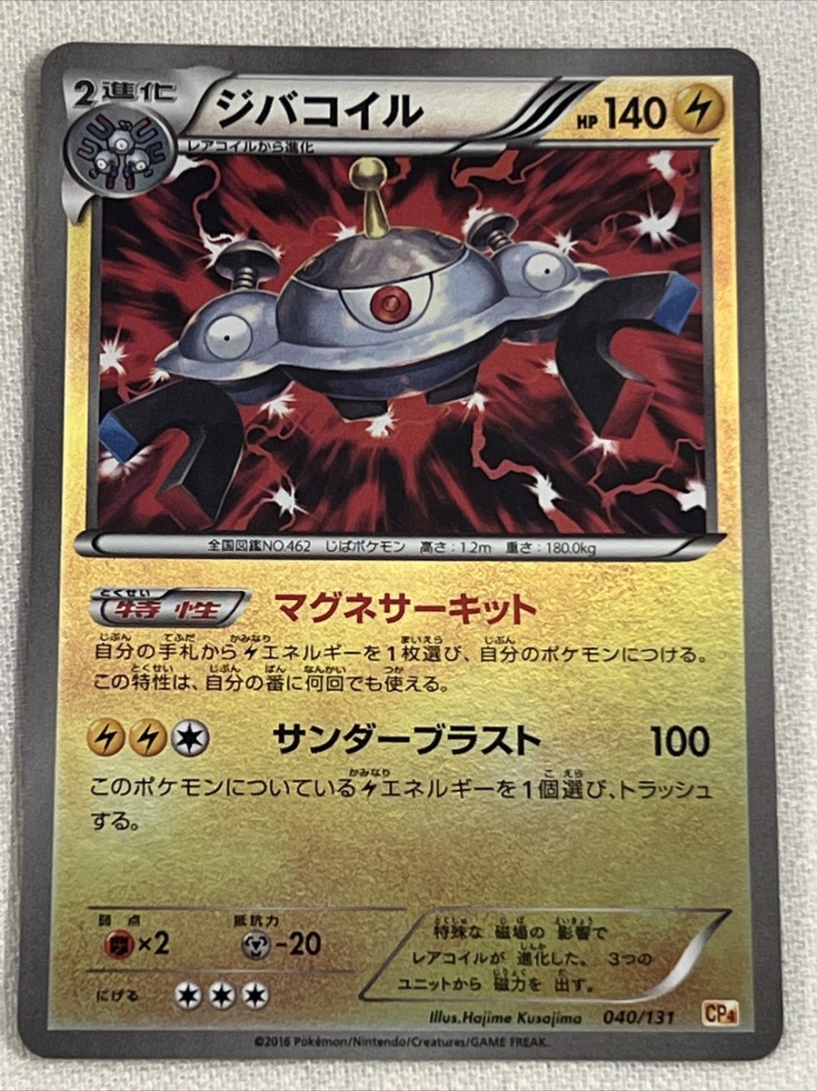 magnezone pokemon card price Pokemon card Magnezone 040/131 CP4 2016 Pokémon TCG Japanese Holo Rare MINT