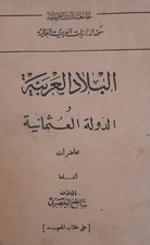 EGYPT ARABIC BOK ARAB COUNTRIES & OTTOMAN EMPIRE البلادالعربيه والدولة العثمانيه