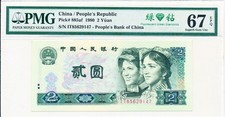 People s Bank of China China 2 Yuan 1980  PMG  67EPQ