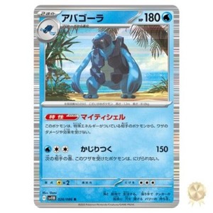 Carracosta R 026/086 Black Bolt - Pokemon Card Japanese