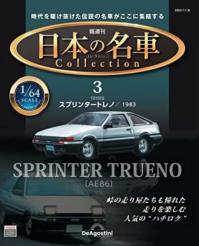 DeAGOSTINI Legendary Japanese famous cars collection #3 SPRINTER