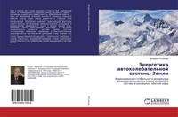 Jenergetika Awtokolebatel'noj Sistemy Zemli Valerij Ust'qncew