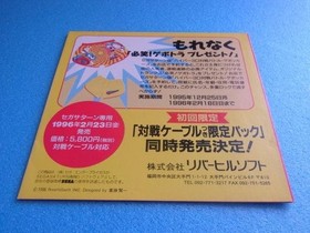 Gebockers Sega Saturn SS promotional dummy jacket storefront ad #d82e07