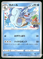 Wartortle 016/071 Pokémon GO (Japanese)