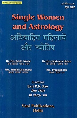 SINGLE WOMEN AND ASTROLOGY: HINDU ASTROLOGY SERIES By Sarla Prasad & Shrirama