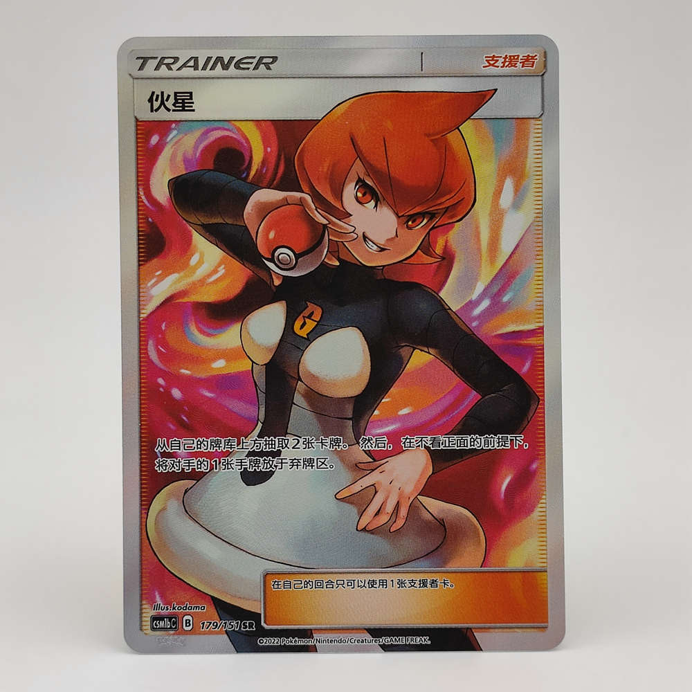 Pokemon S-Chinese Card Sun&Moon CSM1bC-179 SR Mars Full Art