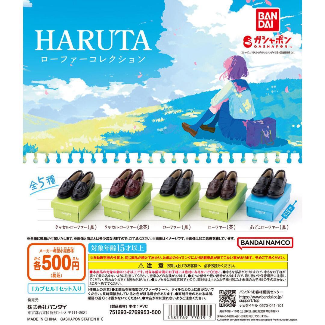 アイケア Haruta HARUTA Loafer Collection classic student shoe All 5 types Capsule