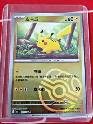 Pokemon Card Pikachu Master Ball HOLO 025/151 151C Chinese Collect