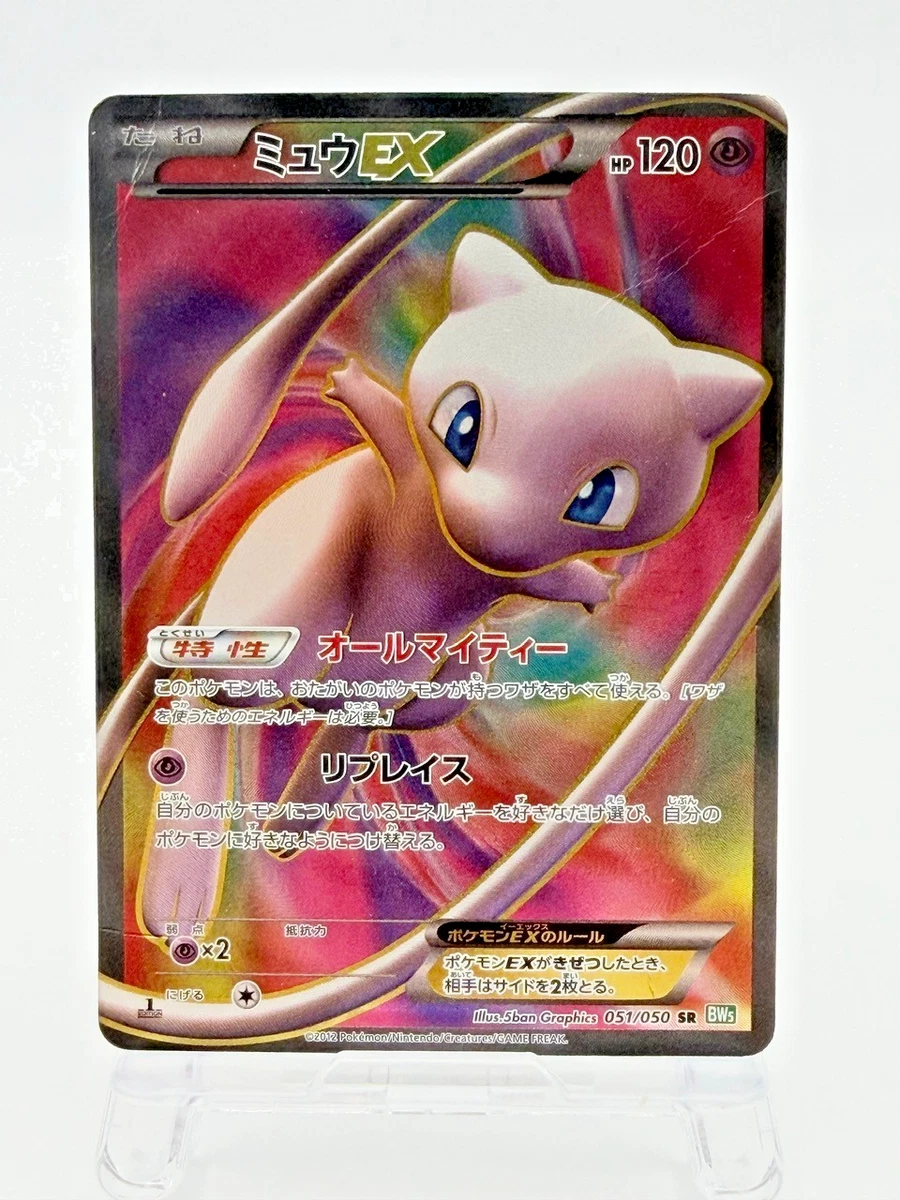 Mew Ex 051/050 Bw5: Dragon Blast for sale | eBay